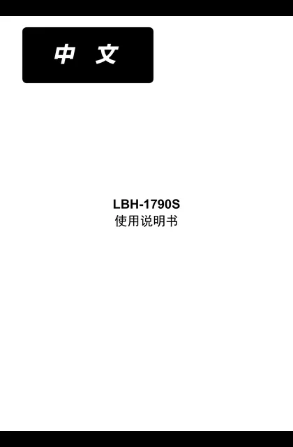 juki 重机 LBH-1790S